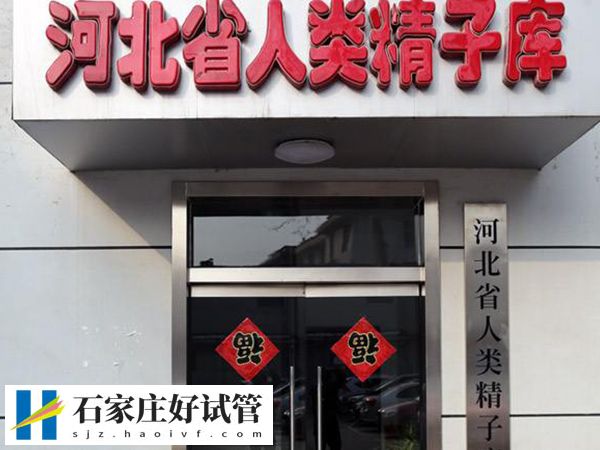 石家庄精子库申请供精试管流程(图1) 石家庄精子库申请供精试管流程(图1)