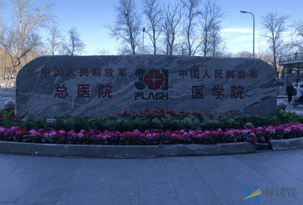 解放军总医院第一医学中心(301医院)(图1) 北京301医院如图