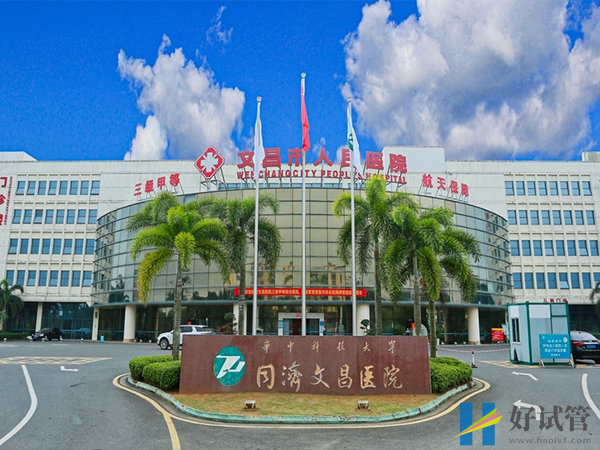 文昌不孕不育专科医院大全,助孕好评机构排名公布(图2) 文昌市人民医院